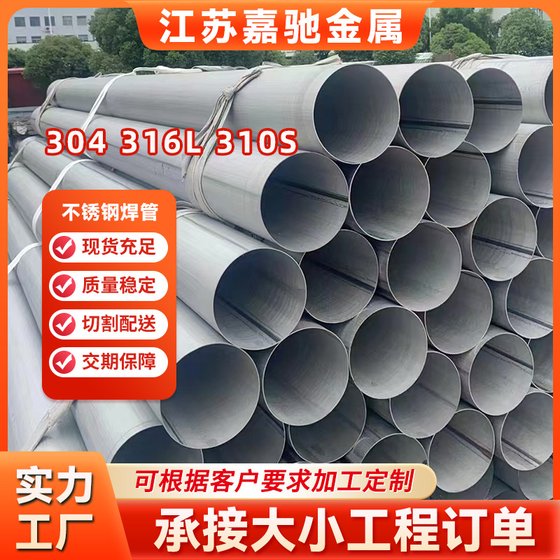大口径工业不锈钢焊管304不锈钢圆管 316抛光制品管材 201不锈钢