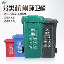 杭州户外垃圾桶 240L环卫分类加厚挂车塑料垃圾箱50L农村入户