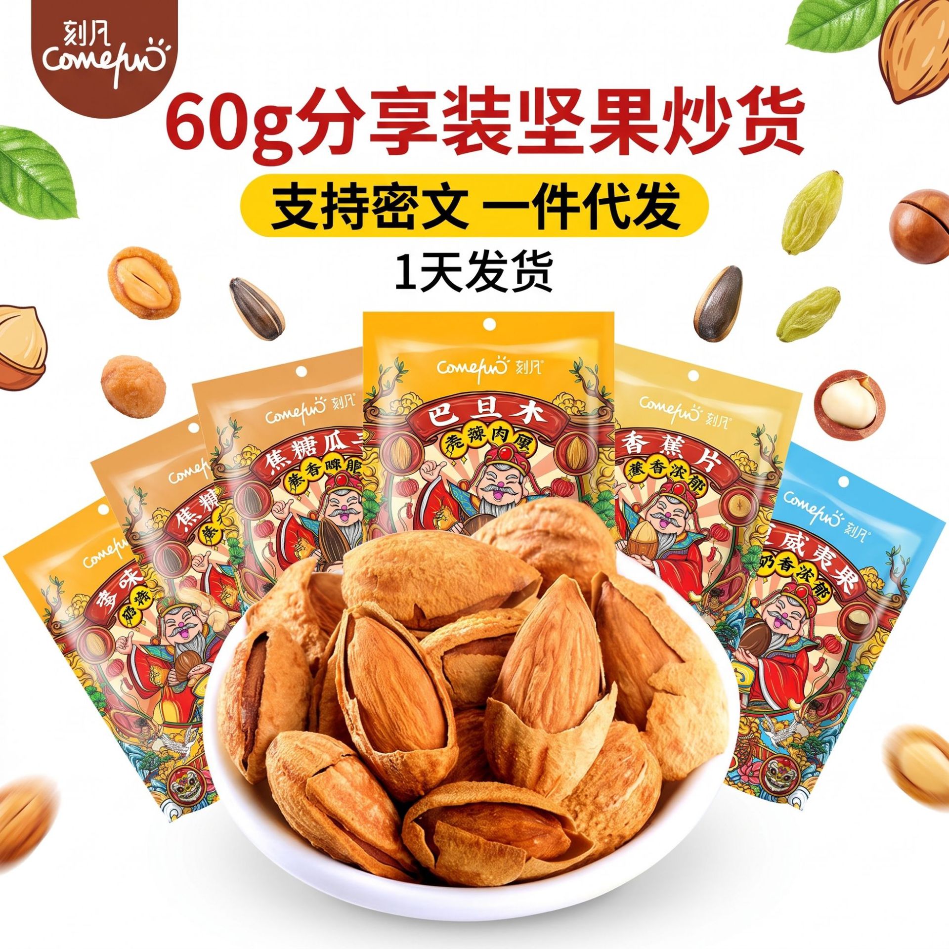 刻凡多味花生60g坚果炒花生米休闲零食解馋小吃办公室下午茶批发