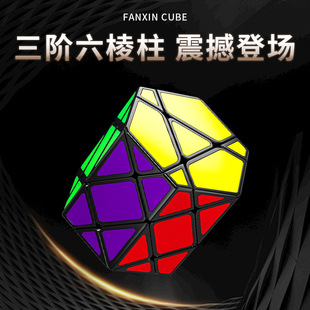 Pan-New Third-Order Hexagonal Prism Prism Pillar Rubik's Cube Polygonal Rubik's Cube Special-Shaped Cylindrical Variable Body Rubik's Cube Toy Wholesale