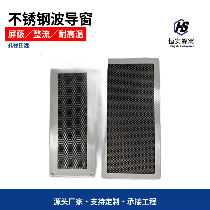 EMI屏蔽通风板蜂窝芯精密仪器电磁金属铝合金建筑幕墙装饰不锈钢