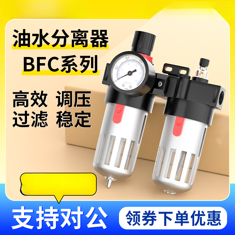 油水分离器BFC2000带自动排水气压调节调压阀气泵过滤气源处理器