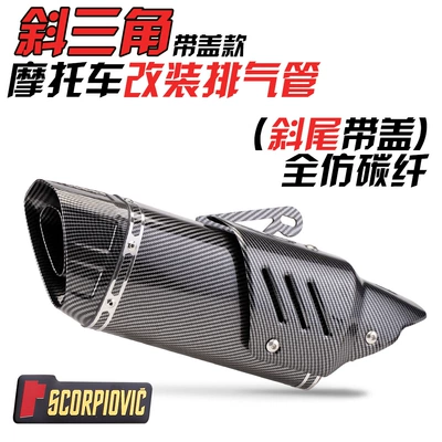oblique triangle exhaust pipe — Exhaust pipe - oblique-triangle-oblique-tail-full-imitation-carbon-fiber