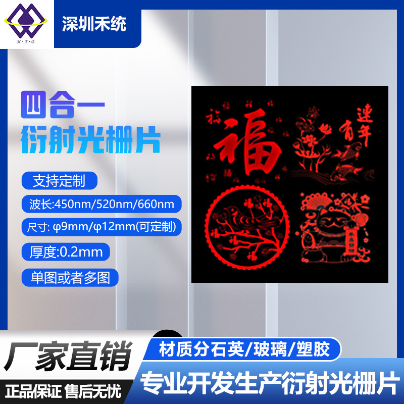 节日主题图案四合一多图衍射光栅镜头激光舞台灯激光手电筒车尾灯