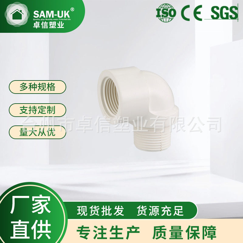 销售管件 upvc 排水管件 UPVC给水管件 一承一插90°弯头UPVC管件