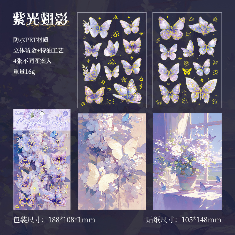 Sombra de mariposa intermitente Pegatina de pet transparente a prueba de agua Pegatina de diario de cuenta manual de bricolaje Pegatina láser de estampado en caliente de mariposa retro transfronteriza