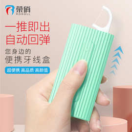 荣俏牙线家庭装便携盒牙线盒批发一次性牙线棒剔牙牙签家用整箱