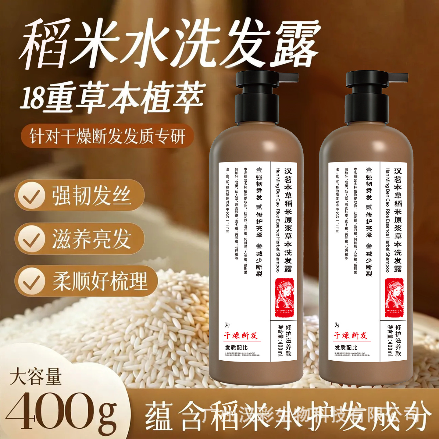 Champú Herbal de Agua de Arroz 400ml Control de Grasa Anticaspa Limpieza Profunda