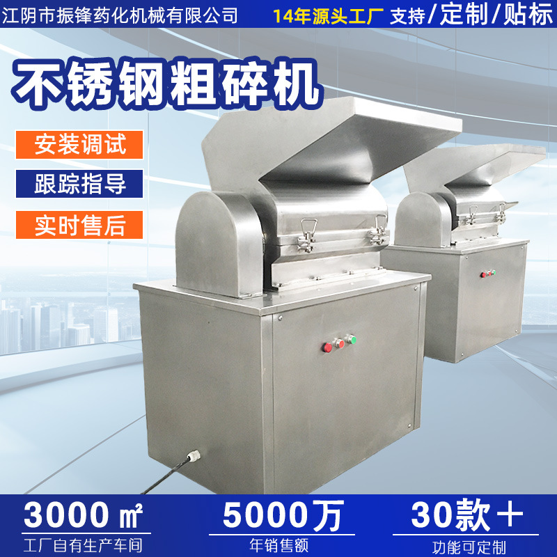 强力粗碎机木材粉碎机袋泡茶不锈钢小型粗碎机器设备生产厂家