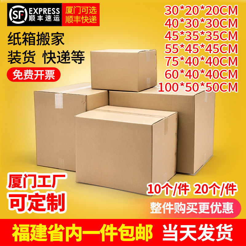纸箱特大号超硬跨境电商亚马逊FBA外贸物流发货打包搬家加厚