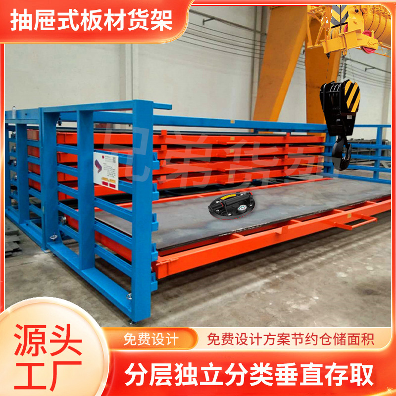定制重型抽屉式板材货架加厚钢板铜板伸缩货架仓库货架钣金存放架