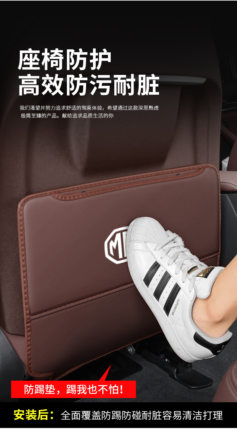 Suitable for brand new mg MG7MG5MG6 car seat anti-kick cushion car interior supplies rear back decoration and protection
