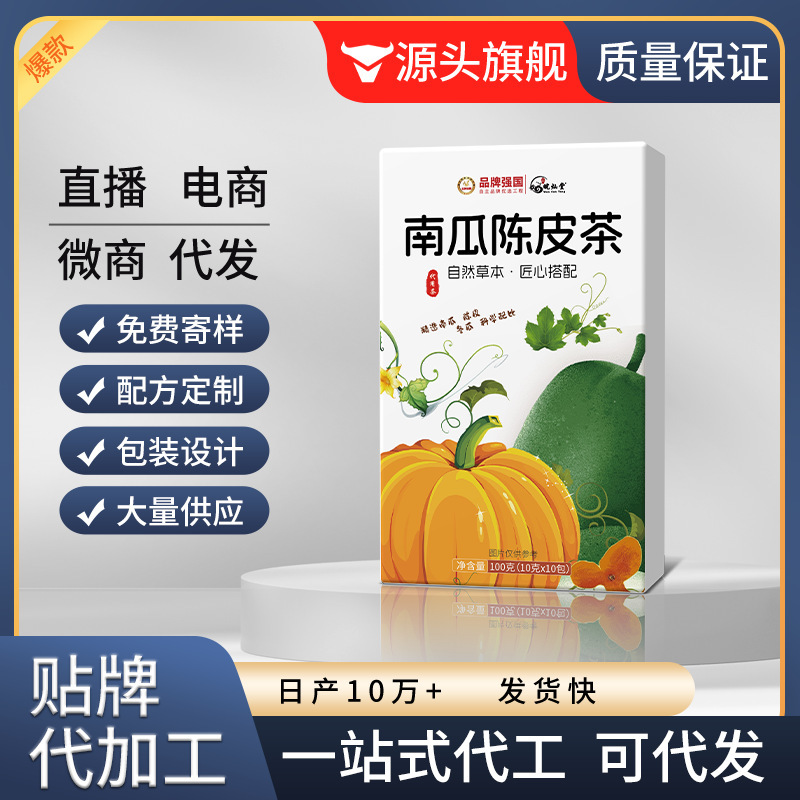 Pumpkin and tangerine peel tea, herbal tea, summer health tea, fruit tea, popular product from Douyin store, direct from the source factory, available for wholesale and in stock