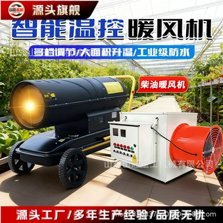 燃油取暖器柴油暖风机工业大功率热风机烘干大棚养殖场升温器