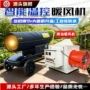 烘干工业大功率升温热风机