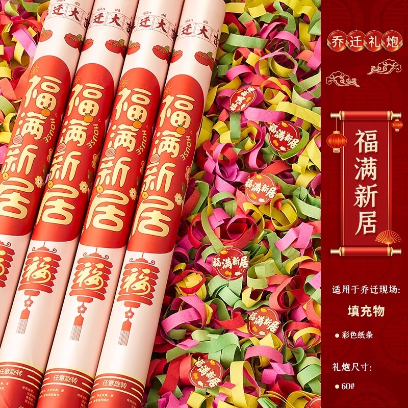 礼砲の喬迁の喜は礼花筒を飾って家に入ります。|undefined