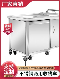 Stainless Steel Waste Collection Cart, Dining Cart, Dual-Purpose Cart, Canteen Restaurant Sorting and Recycling Cart, Removable Dinner Plate Waste Collection Table