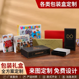 包装盒定制抽屉盒书型盒包装翻盖天地盖盒子新年礼品盒盲盒空盒