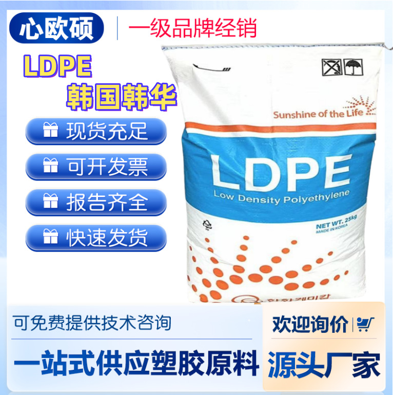 LDPE韩国韩华 940/ 高流动 透明级 食品级 聚乙烯原料