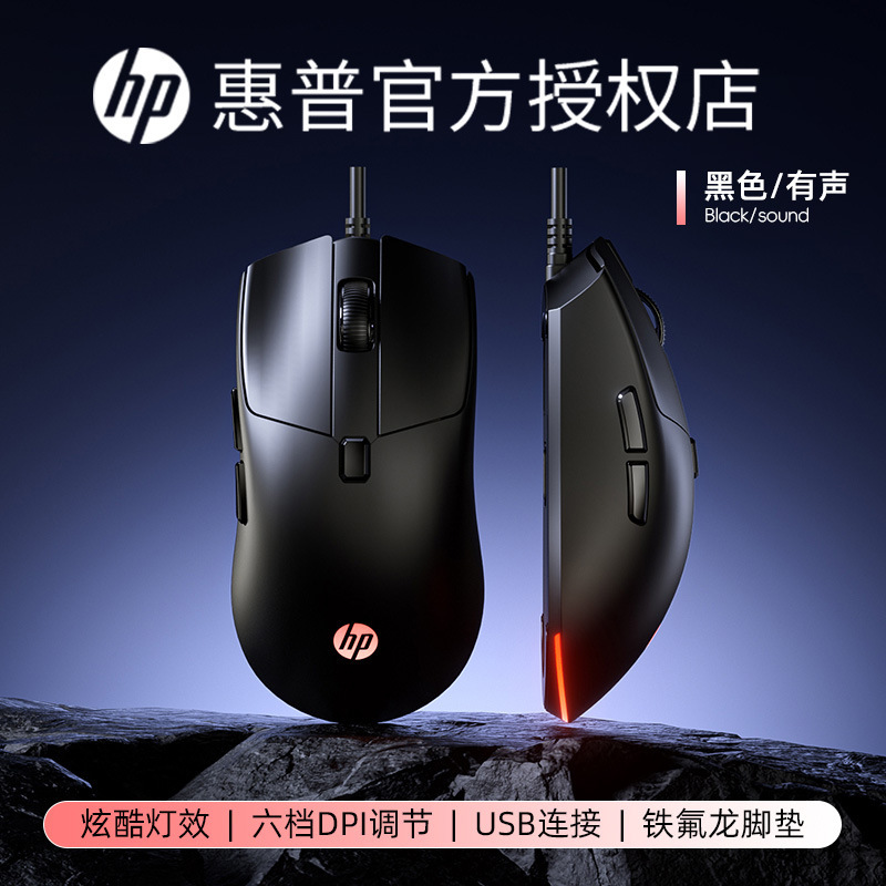 HP/HP G160 有線ゲーミングマウス ノートブック デスクトップ コンピュータ e スポーツ周辺機器 オフィス USB ユニバーサル卸売|undefined