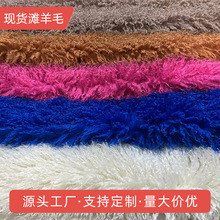 现货多色滩羊毛 秋冬服装鞋帽卷曲毛绒面料箱包玩具大羊卷布料