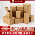牛皮纸盒现货扣底跨境特硬小包装盒五金杯子扣底盒瓦楞盒纸箱