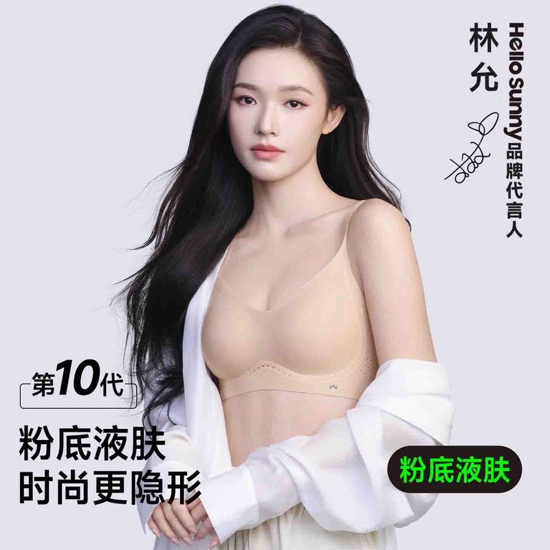【林允同款】粉底液内衣女大胸显小夏季隐形无痕薄款美背文胸罩|undefined