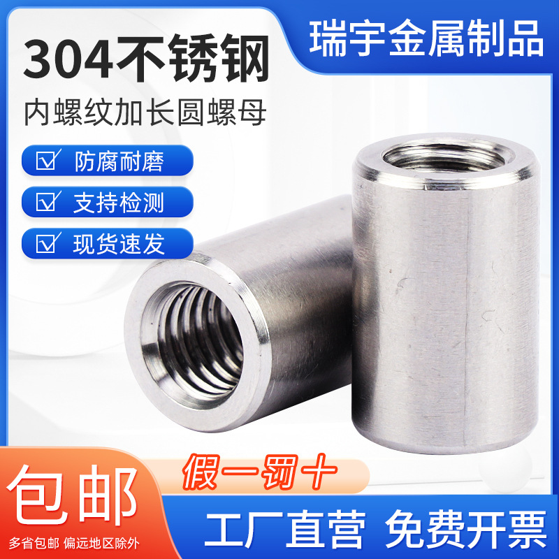 304不锈钢内螺纹加长圆螺母焊接连接螺母圆柱型丝杆接头M3M4M5M6-