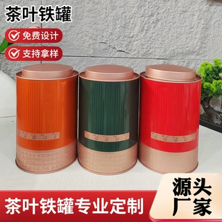 竖纹圆形茶叶铁罐红茶绿茶乌龙茶储存铁盒圆形通用茶叶包装铁罐