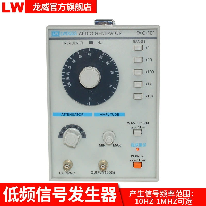 TAG101 Генератор низкочастотного сигнала Longway 10HZ1MHZ Источник сигнала