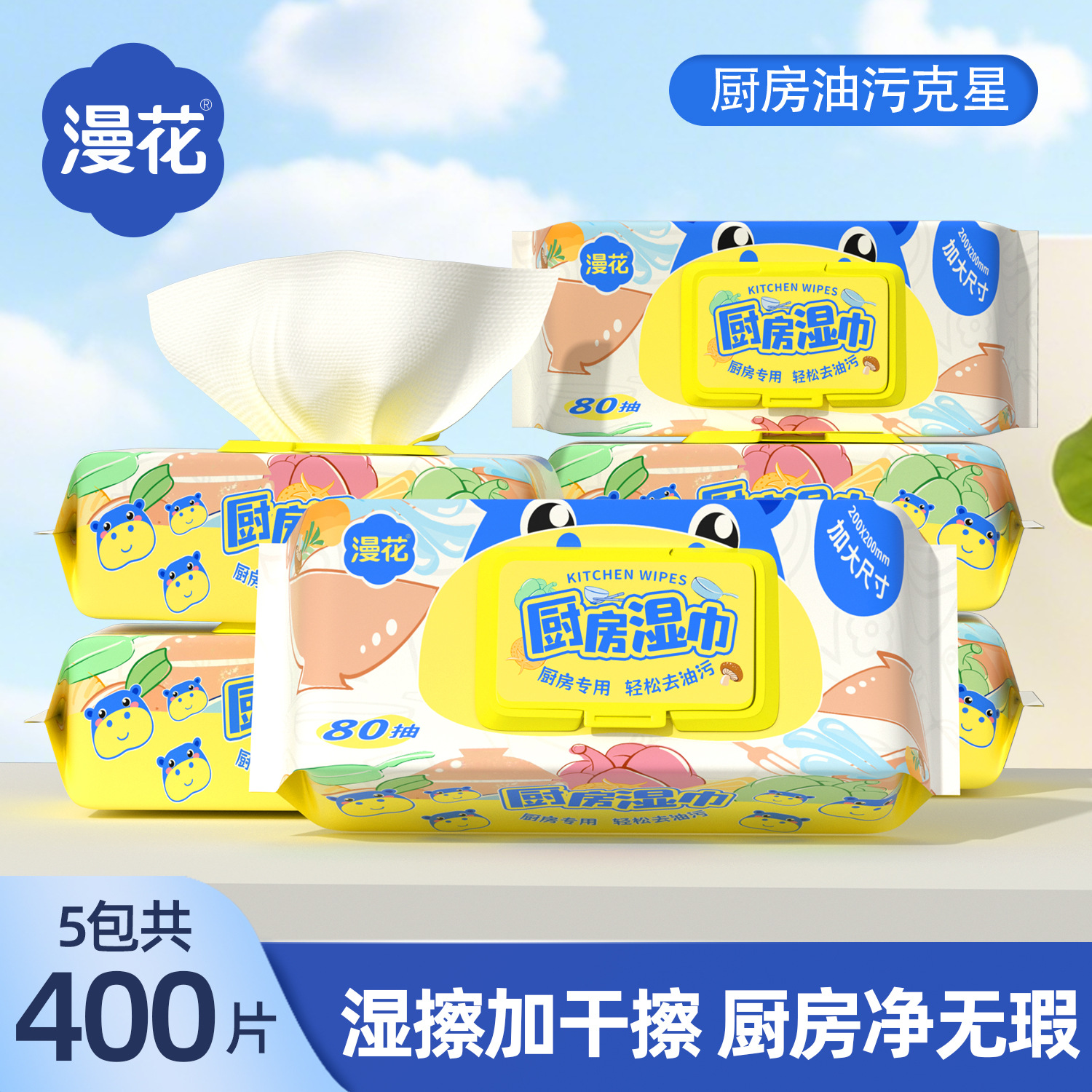 Manhua Kitchen Wet Wipes 5 Packs Household Stain Removal Large Pack Cleaning Wipes Disposable Kitchen Cloths Thickened Wholesale
