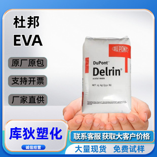 EVA US DuPont 150W injection grade hot melt grade soluble fat 150 adhesive extrusion grade eva raw material