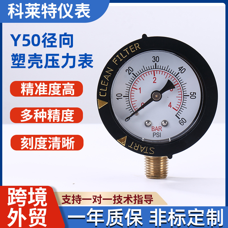 跨境烫金塑壳Y50径向压力表0-60psiNPT BSP ZG砂缸泳池过滤压力表