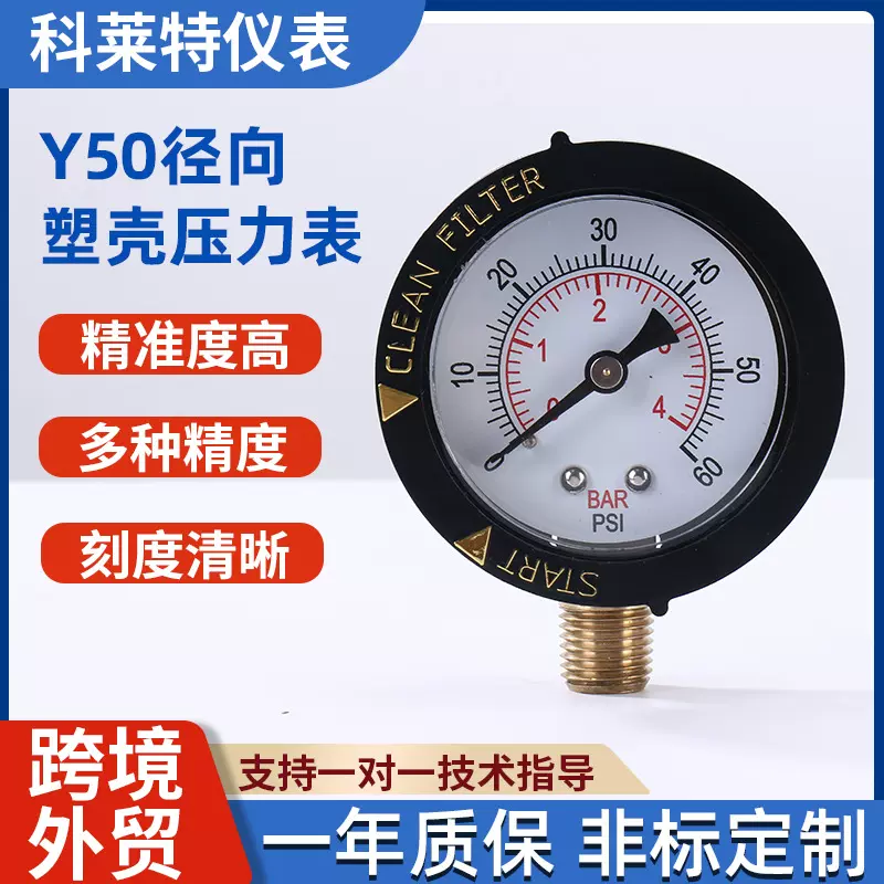 跨境烫金塑壳Y50径向压力表0-60psiNPT BSP ZG砂缸泳池过滤压力表