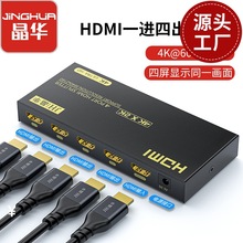 晶华 HDmi分配器 一分四一进4出4K60hz3d数字高清视频 分屏器超清