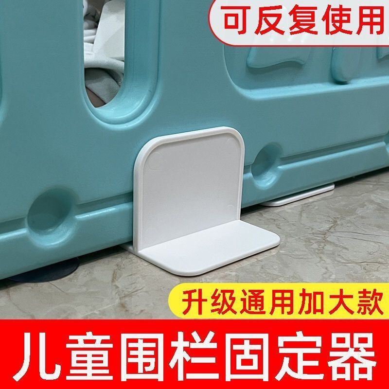Fence Retainer Home Baby Children's Game Folding Anti-Slip Pad Thickened Base Buckle Baffle Reinforcement Artifact