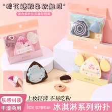 皮质肤感冰淇淋棉花糖粉扑便携拇指粉扑粉底气垫柔软干湿两用水滴