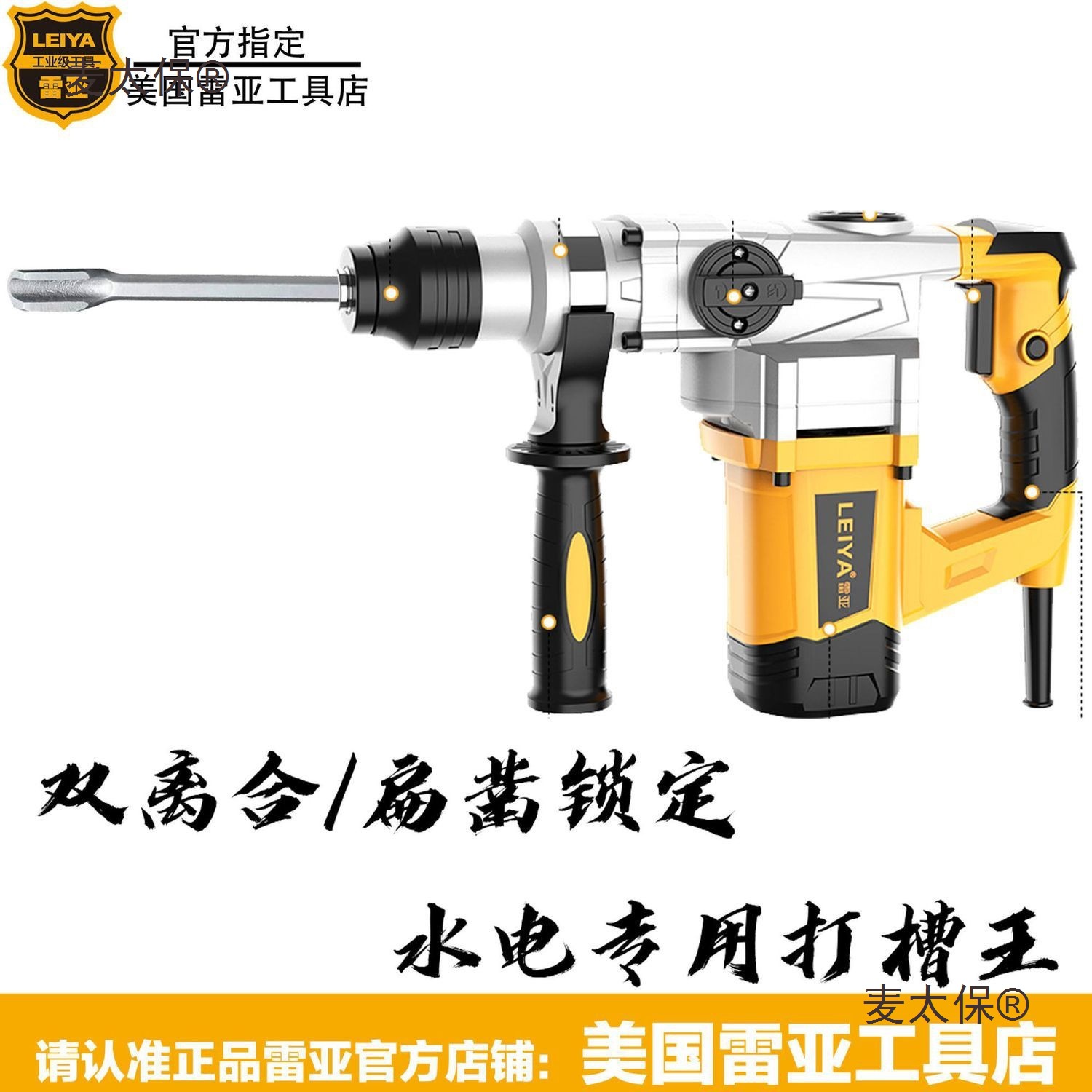 雷亚C3608双用电锤电镐全能王型安全离合扁凿锁定电锤工业麦太保