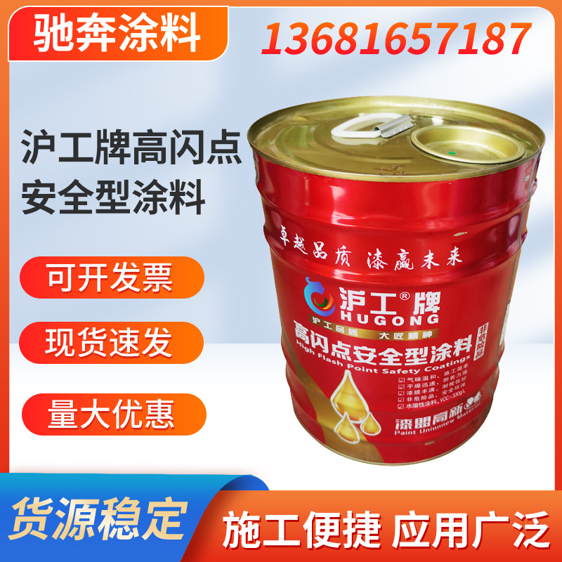 沪工牌高闪点安全型醇酸磁漆 金属漆防锈漆工业漆铁门栏杆彩钢