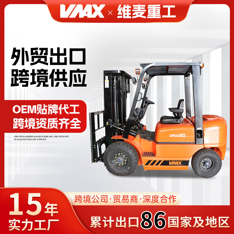 跨境CPCD20 全新内燃柴油叉车四轮平衡重座驾式物流堆高车机动车