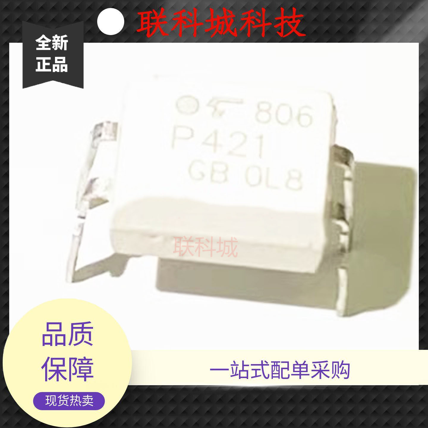 全新原装进口TLP421GB TLP421 P421 DIP-4 直插 光耦