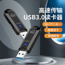 源厂私模USB3.0USB2.0二合一读卡器手机内存卡TF卡SD卡读卡器