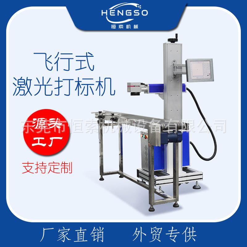 飞行激光打标机光纤激光喷码机 包装日期二维码 拉线自动打码机