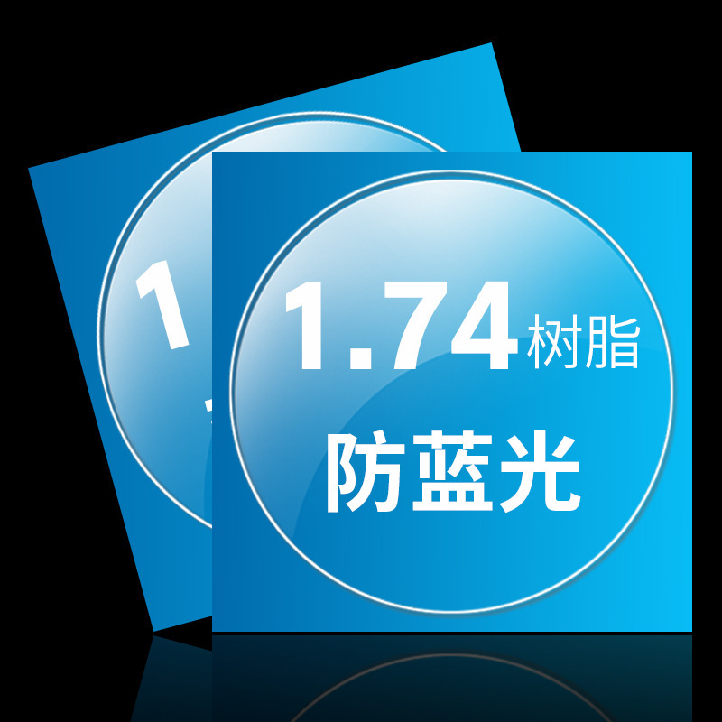 1.74 Anti-Blue Light Lenses 1.738 Double Non-Lens Resin Lenses for High Myopia, Ultra-Thin High Refraction 174 Eye Protection 1.74 Anti-Blue Light Lenses 1.738 Double Non-Lens Resin Lenses for High Myopia, Ultra-Thin High Refraction 174 Eye Protection