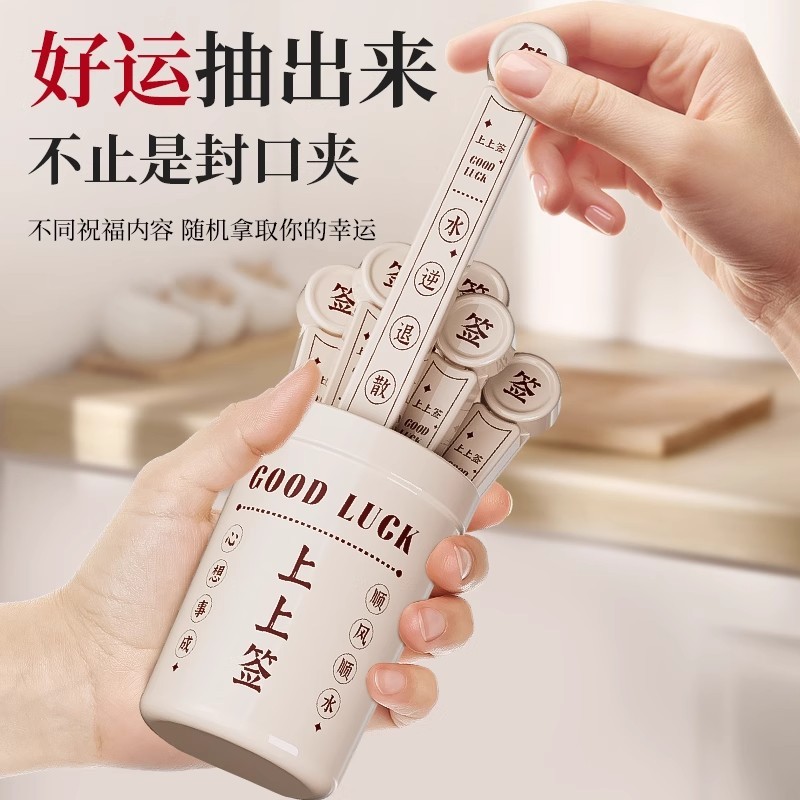 幸运签封口夹零食密封夹家用创意小夹子抽签桶趣味冰箱贴磁吸套|undefined