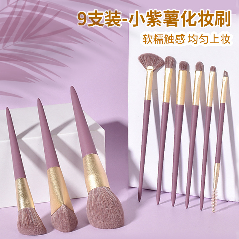 腮紅刷9支小紫薯化妝刷套裝 初學者全套粉底刷美妝工具9支眼影刷