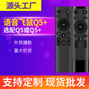 Q5 + Bluetooth voice infrared remote control smart TV box 2.4G Air flying squirrel Mini Wireless Keyboard