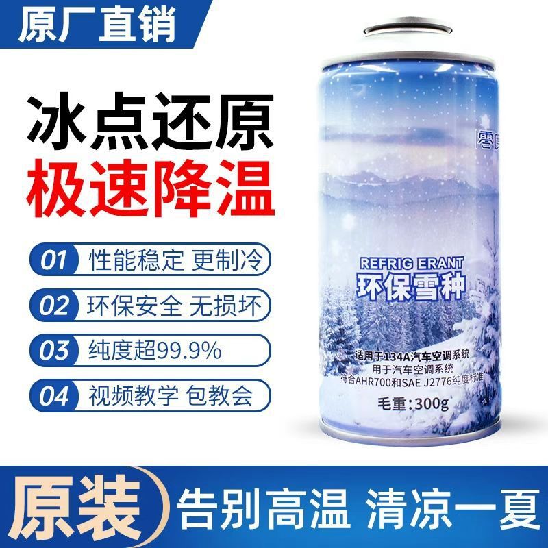 Refrigerant R134a, eco-friendly car air conditioning refrigerant, gross weight 250g