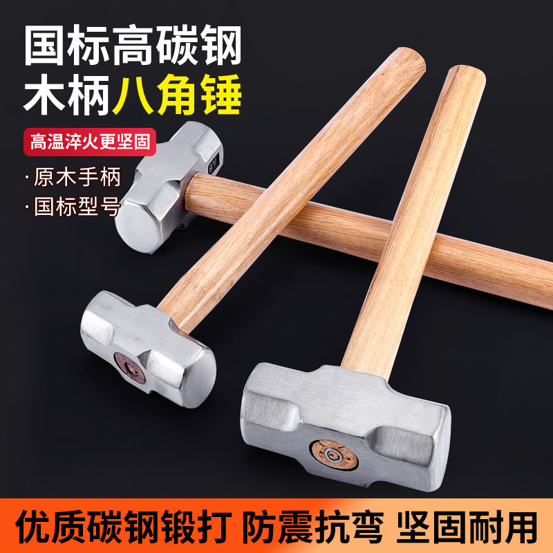 大锤木柄八角锤国标榔头2/3/4磅 重型砸墙拆墙榔头多功能石工锤子