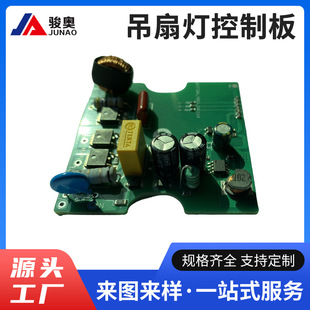 Scheme Development Circuit Design pcba Small Home Appliances Control Board Remote Control Induction Touch Invisible Ceiling Fan Light Control Board
